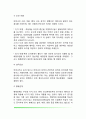 유아기 정서발달 성격발달 사회성 발달 7페이지