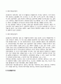 [태내발달] 태내발달단계(태아기 발달단계) 3페이지