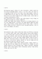 [태내발달] 태내발달단계(태아기 발달단계) 4페이지