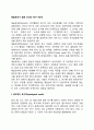 매슬로우가 말한 인간의 욕구 5단계 2페이지