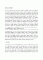 [로저스의 성격이론] 로저스이론의 성격구조 충분히 기능하는 사람 2페이지