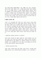 [로저스의 성격이론] 로저스이론의 성격구조 충분히 기능하는 사람 3페이지