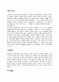 [피아제의 구체적 조작기] 구체적 조작기의 특징(보존개념 언어발달 탈자아중심성 탈중심화 서열화 유목화) 2페이지