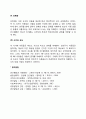 [피아제의 구체적 조작기] 구체적 조작기의 특징(보존개념 언어발달 탈자아중심성 탈중심화 서열화 유목화) 4페이지