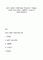 중년기 문제의 사회복지실천 개입(중년기 가족갈등 실직과 직업스트레스 일탈행동 노후준비와 사회복지실천방안) 1페이지