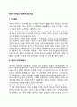 중년기 문제의 사회복지실천 개입(중년기 가족갈등 실직과 직업스트레스 일탈행동 노후준비와 사회복지실천방안) 2페이지