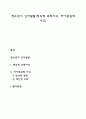 청소년기 인지발달(형식적 조작사고 자아중심적 사고) 1페이지