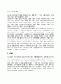 [유아기 사회성 발달] 유아기의 언어발달 정서발달 대인관계발달 놀이발달의 특징 2페이지
