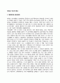 체계의 구조적 특성 2페이지