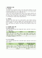 [정신건강론] 불안장애에 대한 이해 4페이지
