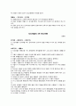 사도바울의 1~3차 전도여행 정리 4페이지