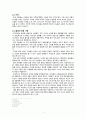 오순절 (성령감림) 이후 예루살렘 교회의 내적성장 - 사도행전 2:42~6:7을 중심으로 2페이지
