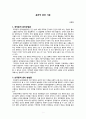 윤리적 판단 기준 - 성서와 일반 윤리학의 비교 1페이지