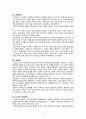 윤리적 판단 기준 - 성서와 일반 윤리학의 비교 3페이지