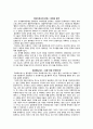 플라톤 철학의 개념 요약 2페이지