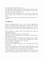 인간발달의 개념과 원리 2페이지