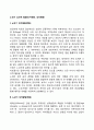 노년기 심리적 발달(인지변화, 성격변화) 1페이지