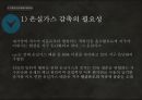친환경 도시설계 요소.pptx 13페이지