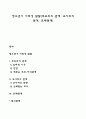 청소년기 사회성 발달(부모와의 관계, 교사와의 관계, 또래관계) 1페이지