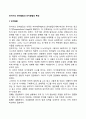 유아기의 언어발달과 인지발달의 특성 1페이지