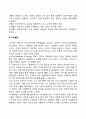 유아기의 언어발달과 인지발달의 특성 2페이지