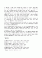 유아기의 언어발달과 인지발달의 특성 3페이지