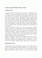 프로이드(Freud)의 생애, 정신분석이론의 인간관 및 기본가정 2페이지