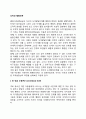도덕성 발달단계(전인습수준 인습수준 후인습수준) 2페이지