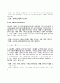 도덕성 발달단계(전인습수준 인습수준 후인습수준) 3페이지