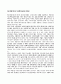 정신역동이론과 사회복지실천의 연관성 1페이지