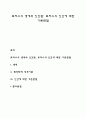 로저스의 생애와 인간관 로저스의 인간에 대한 기본관점 1페이지