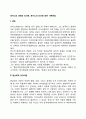 로저스의 생애와 인간관 로저스의 인간에 대한 기본관점 2페이지