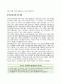 로저스의 생애와 인간관 로저스의 인간에 대한 기본관점 3페이지