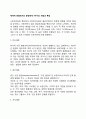 체계적 관점에서의 환경체계 4가지의 개념과 특징 2페이지
