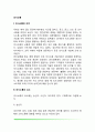 의사소통의 의미와 요소 의사소통의 유형 비언어적 의사소통 2페이지