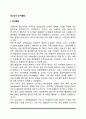 청소년기 인지발달(대뇌발달 형식적 조작사고의 발달 형식적 조작기) 2페이지