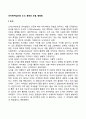 피아제(Piaget)의 도식 동화와 조절 평형화 2페이지