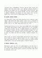 체계의 구조적 특성(경계 개방체계와 폐쇄체계 대상체계 상위체계 하위체계 엔트로피 넥엔트로피 시너지) 3페이지