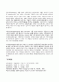 체계의 구조적 특성(경계 개방체계와 폐쇄체계 대상체계 상위체계 하위체계 엔트로피 넥엔트로피 시너지) 4페이지