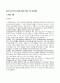 [스키너의 조작적 조건화] 강화와 처벌 4가지 강화계획 2페이지