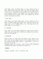 [스키너의 조작적 조건화] 강화와 처벌 4가지 강화계획 4페이지