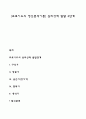 [프로이드의 정신분석이론] 심리성적 발달 5단계 1페이지