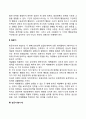 [프로이드의 정신분석이론] 심리성적 발달 5단계 3페이지