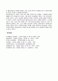 [사회환경의 이해] 사회환경의 개념 인간행동과 사회환경의 관계 4페이지