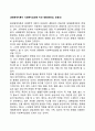 생태체계이론이 사회복지실천에 미친 영향(연관성 유용성) 1페이지