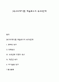 [욕구위계이론] 매슬로우의 욕구5단계 1페이지