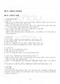 2018년 2학기 소비자와소비생활 교재 전 범위 핵심요약노트 2페이지