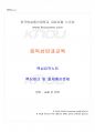 2018년 2학기 중독상담과교육 교재 전 범위 핵심요약노트 1페이지
