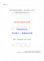 2018년 2학기 지역사회복지론 멀티미디어 강의 전 범위 핵심요약노트 1페이지