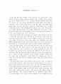 [감상문] 88만원 세대 1페이지